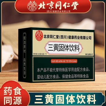 Beijing tongrentang zhenhuang sanhuang solid beverage granules huangcen rhubarb selected raw materials official store genuine