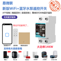 Yiweilian WiFi Bluetooth smart circuit breaker 63A high-power smart circuit breaker remote control switch time control switch