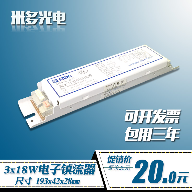 Beijing four-way T8 3*18W electronic ballast one drag three bracket ballast grille light ballast