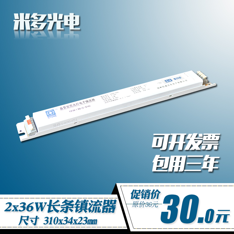 Yangzhou Sitong 2*36w electronic ballast long strip 31 cm bracket grille lamp three anti-light ballast