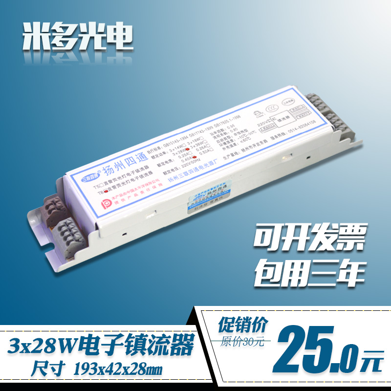 Yangzhou four-way T5 3*28W electronic ballast one drag three bracket ballast grille light ballast