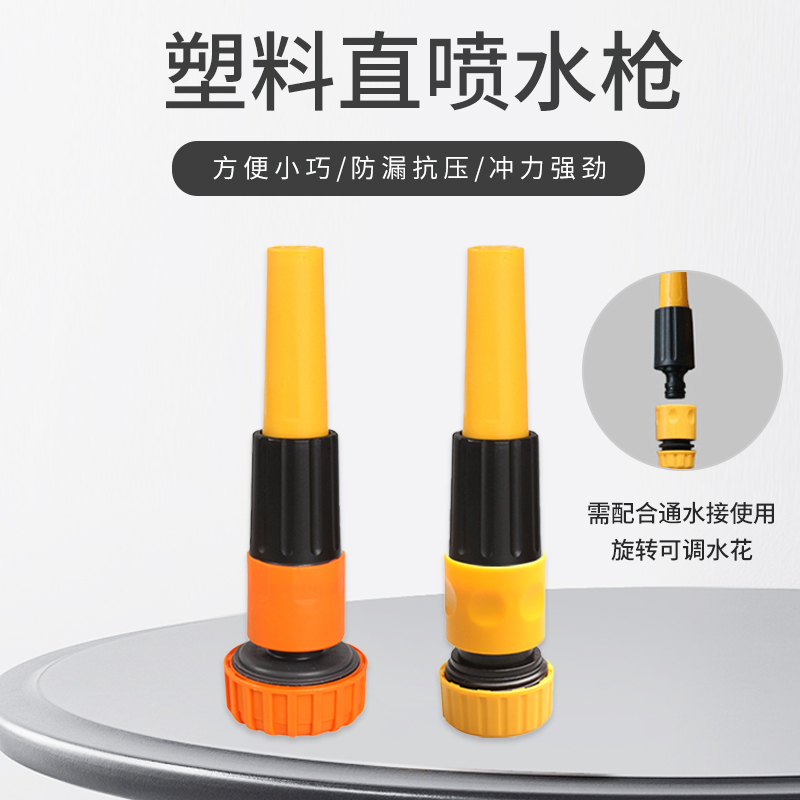 Straight Spray Plastic High-pressure Car Wash Water Gun Home Car Wash Brush Car Water Gun Spray Head Garden Watering Water Pipe Hose Tool-Taobao