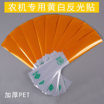 Reflective film for tractor agricultural machinery yellow and white agricultural machinery body reflective stickers reflective safety warning tape