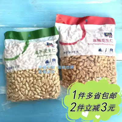 (Metro) AKA Yike salty and dried peanuts, spicy peanuts, casual snacks, wine and vegetables