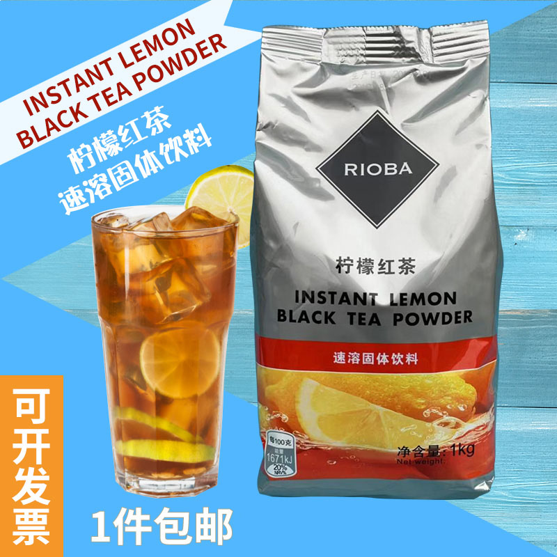 (Metro) Ruiba RIOBA lemon black tea 1kg bag instant ice tea beverage commercial brewing raw material powder
