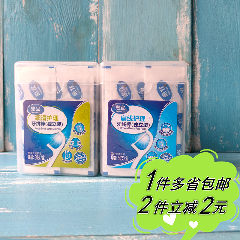 (Walmart) Great Value Floss Sticks 50 Sticks Individually Packed Portable Box Teeth Cleaning