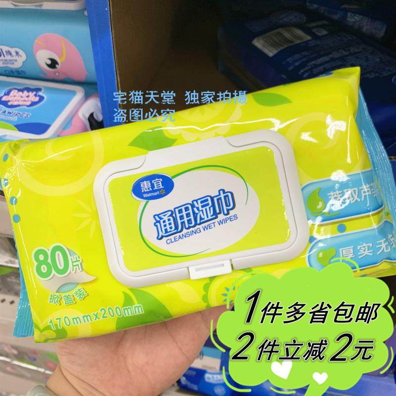 (Walmart) Huyyi universal wet towels thick and unwoven with 80 pieces