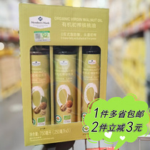 (Sam) MEMBERS MARK organic virgin walnut oil 250ml*3 glass bottle for cold and hot stir-fry