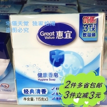 (Wal-Mart) Huiyi health Soap classic fragrance family Hygiene Soap 115g * 3