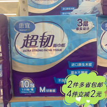 (Wal-Mart) Huiyi three-layer extraction ultra-tough facial tissue 120 pull 153mm * 190mm * 10 packs