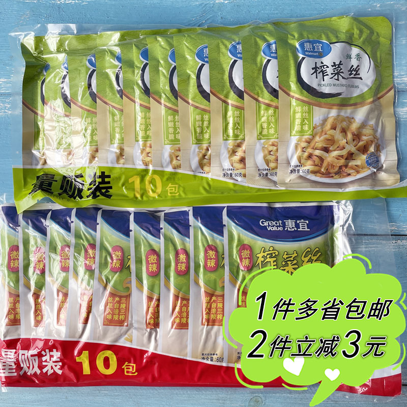 (Walmart) Great Value Wellness Spicy Squeeze Vegetable Silk Raw Taste Fresh savory 60g * 10 packs