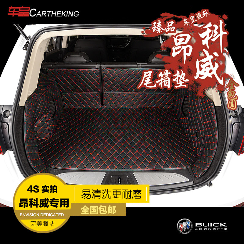 Buick Onkowei trunk mat Onkowei fully enclosed trunk mat 2015 2016 Onkowei special mat