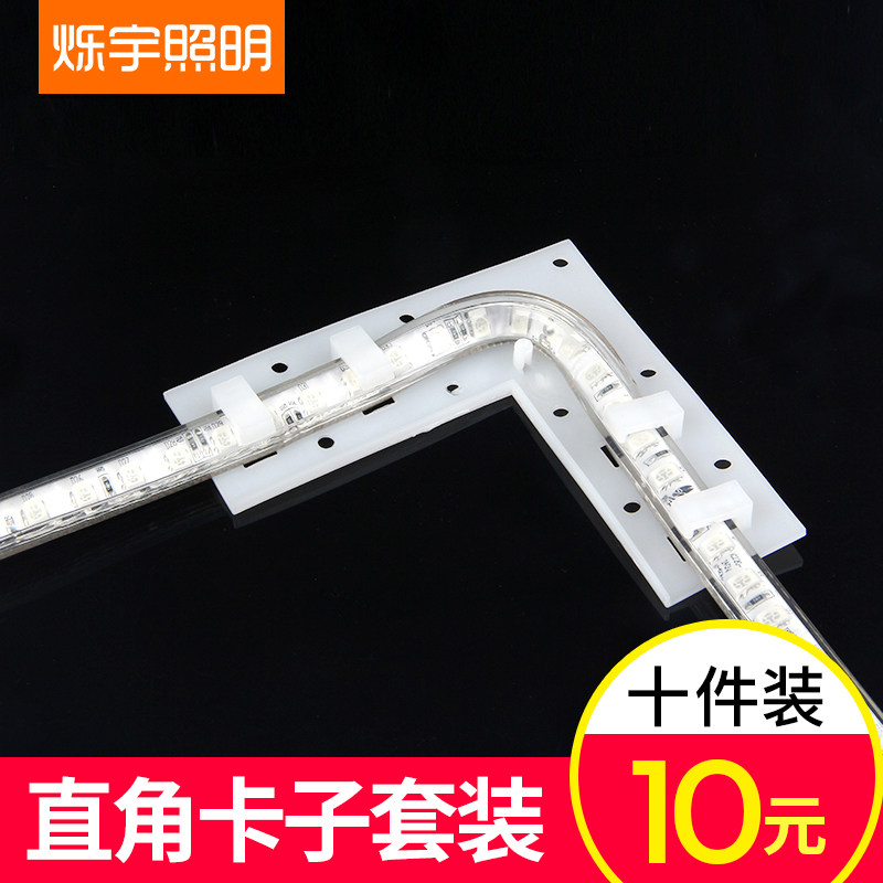 Shuoyu LED light belt right angle turn clip clip light belt fixed accessories Light belt companion set of 4