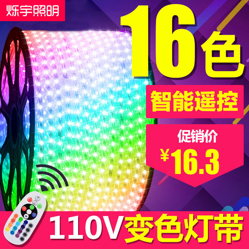 Light strip LED living room highlight 5050 colorful color change color light remote control RGB light strip 110V ceiling light strip