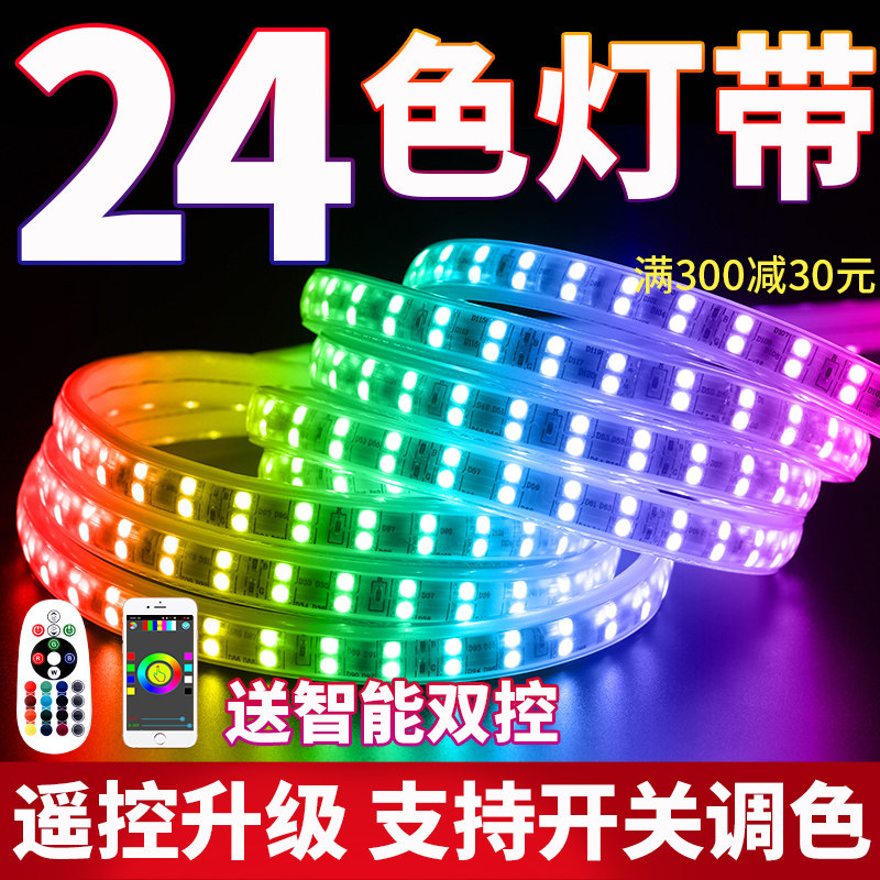 Light strip led colorful color change three-color rgb household hanging ceiling super bright outdoor waterproof decoration romantic creative 220v