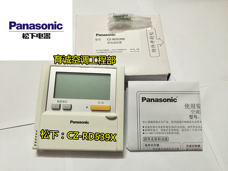 The original new pine Panasonic Central Air Conditioning Cable Control CZ - RD 539X Handset Control Wired Remote Control