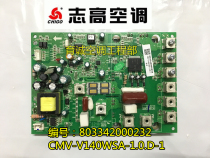 Zhigao central air conditioning drive plate 803342000232 CMV-V140WSA-1 0 D-1 power module board
