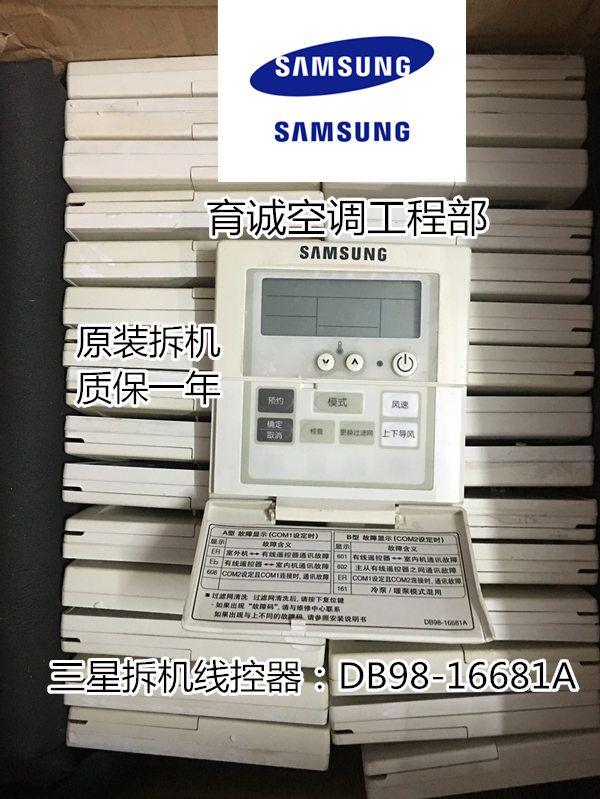 Original Samsung central air conditioning duct machine wire controller control panel MWR-TH01C DB98-16681A