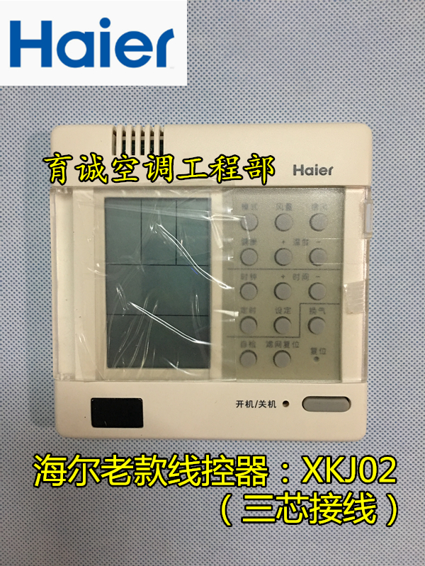 XKJ02 New Haier central air conditioner wire controller YR-E14 multi-line 0010451182 replacement wire controller