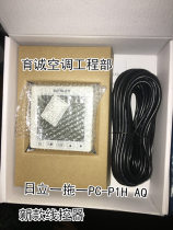 Original Hitachi central air conditioning one-drag one wired controller PC-P1HAQ wire controller air conditioning panel