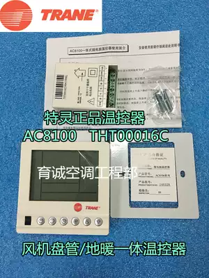 Original Trane central air conditioning thermostat AC8100 fan coil floor heating control panel THT00016C