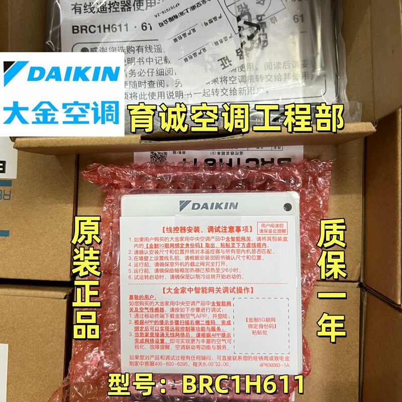 Brand New Original Daikin Central Air Conditioning Wired Controller Type 86 Control Panel Brc1H611 with Infrared Handheld Controller