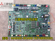Mitsubishi Electric Multi-Online Outdoor Unit Air Conditioning Computer Main Control Board MAIN05-BOARD KE76B092G91