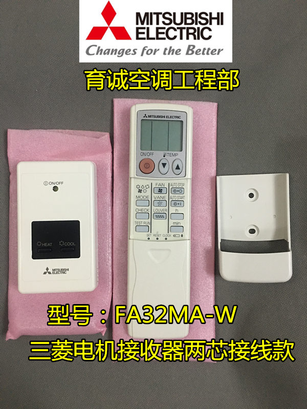 Mitsubishi Electric's central air conditioning new wireless remote control signal receiver FA32MA-W PAR-FA32MA