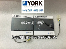 Brand new original dress York Air conditioning Line Control YCWA10NCGQ Control Panel H7C05850A Hand manipulators