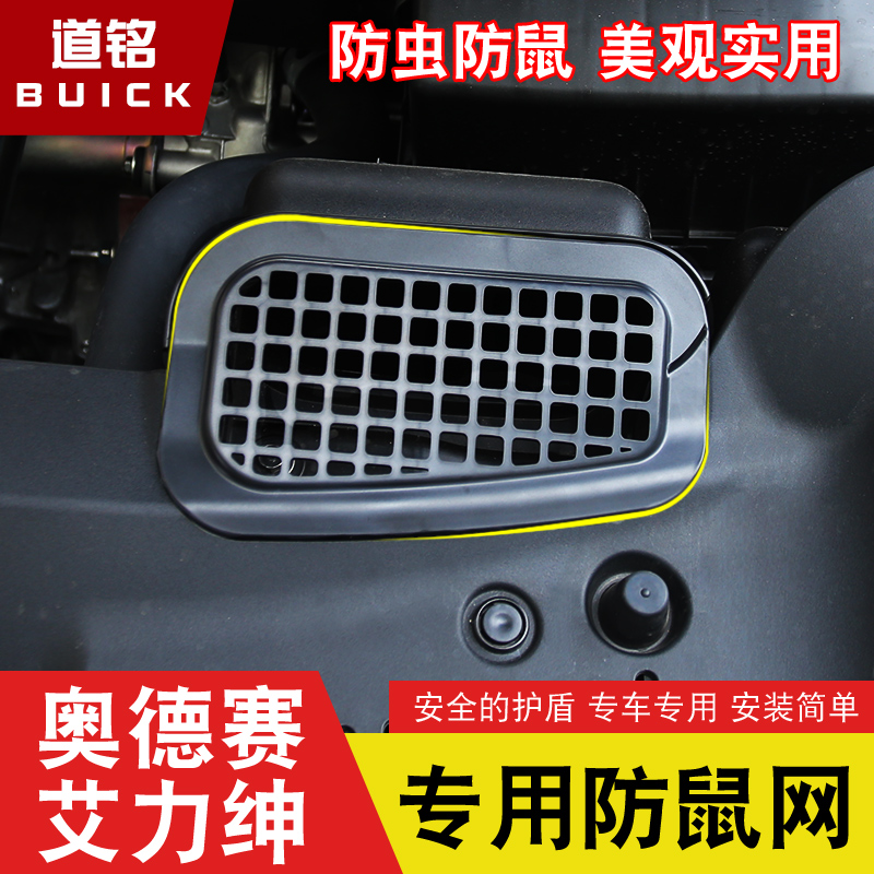 2022 Odyssey Modified Air Inlet Anti-rat Net Protection 16-22 Elyson Anti-cockroach Anti-insect Net Engine