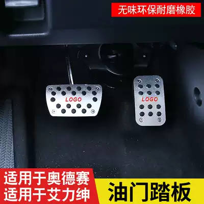 Suitable for Odyssey accelerator pedal sharp hybrid version 2021 Aili Gen brake pedal modified foot board non-slip