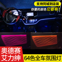 Suitable for 16-19 Ai Li Gentry Retrofit Car Accessories full car accessories mixed Odyssey atmosphere light