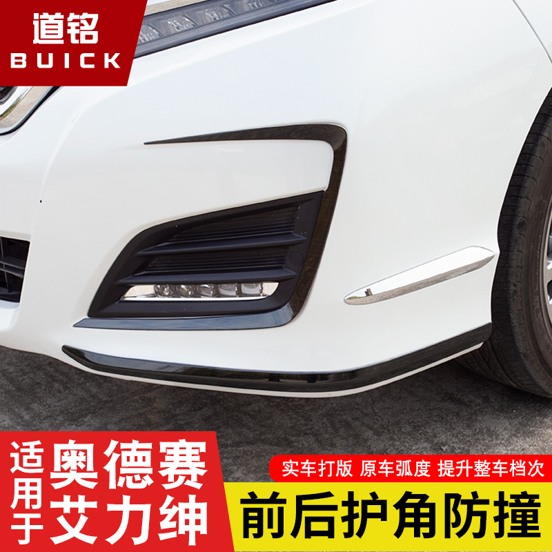 Suitable for 16-22 Alison fog lamp frame cover front and rear anti-collision strip body corner protection strip eyebrow modification