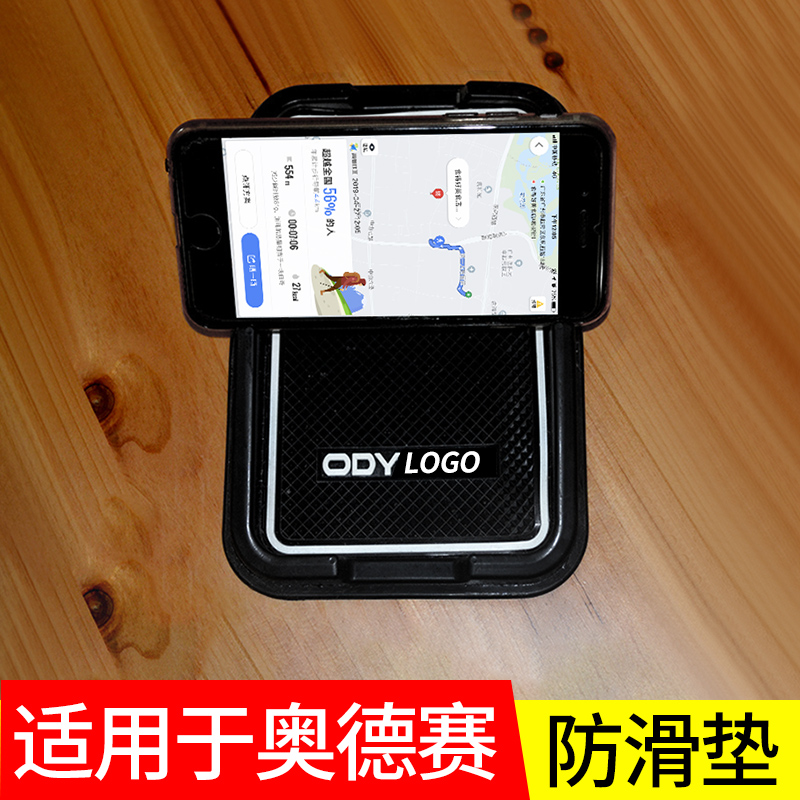 Suitable for Odyssey Mobile phone Slip Mat New Honda Meter Desk Phone Pad Navigation Pad Bracket Stop Slip Mat