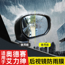 Dedicated to 15-21 Odyssey rearview mirror rain film 16-21 Alitsa anti-dazzling fog reversing mirror