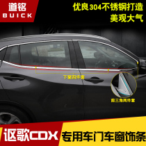 Dedicated to the song CDX windows decorated with bright strips CDX windows bright strips retrofitted special stainless steel window decorations