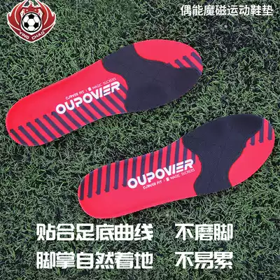 OUPWER can magic magnetic sports insole shock absorption, non-slip Breathable High-elastic Poron small octopus football insole