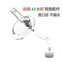 The Air fruit and fruit Fat Baby Baby Baby Baby Bottle suction tube Cup accessories straw duck drinking cup wide caliber