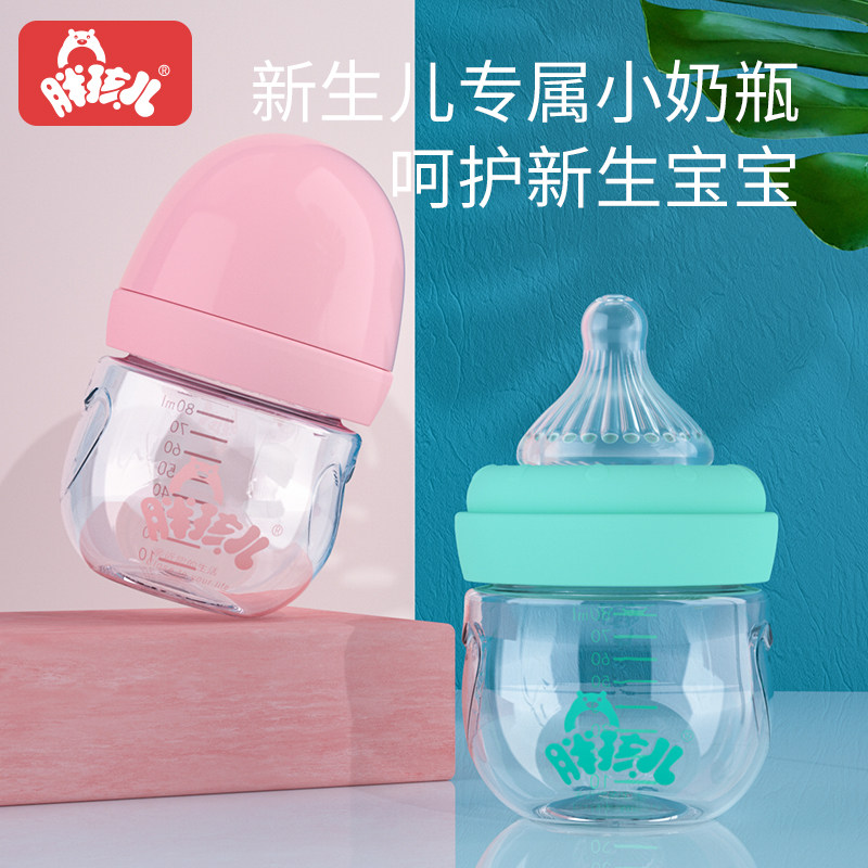Fat baby newborn baby bottle wide-caliber anti-flatulence and fall-resistant mini trumpet newborn baby 0-3-6 months