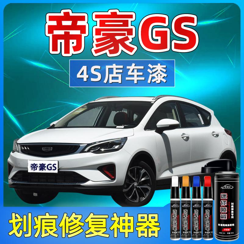 Geely Imperial Haugts Tonic Lacquered Pen Ice Crystal White Amber Gold and static red car lacquered with special spray paint jar