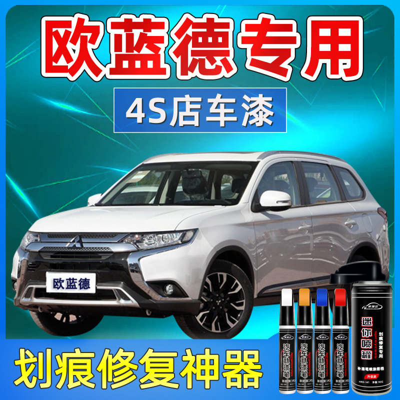 Mitsubishi Outlander Tonic Lacquered Pen Pearl White Car Paint Repair Spray Paint Scratches Back Car Paint Special Original Loaded Pearls Black