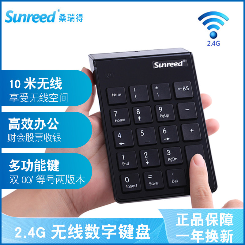 Sunreed Sanery 2 4G Notebook Wireless Cable Digital keypad Finance accountant Scissors Feet