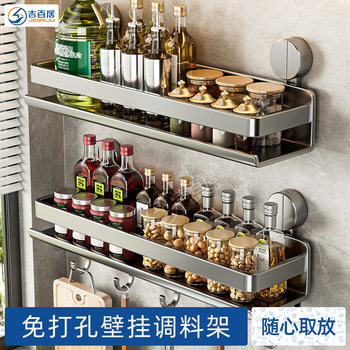 吉百居厨房吸盘置物架免打孔壁挂厨具挂钩调料架多功能调料收纳架
