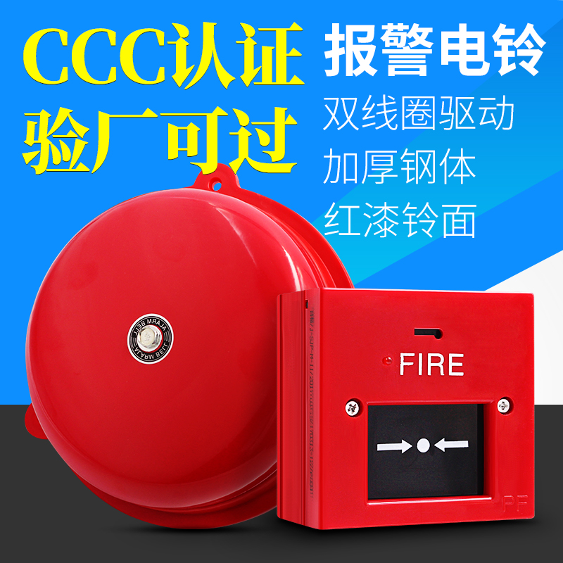 Fire alarm fire alarm home 4 8 10 12 inch hotel supermarket factory inspection special fire electric bell