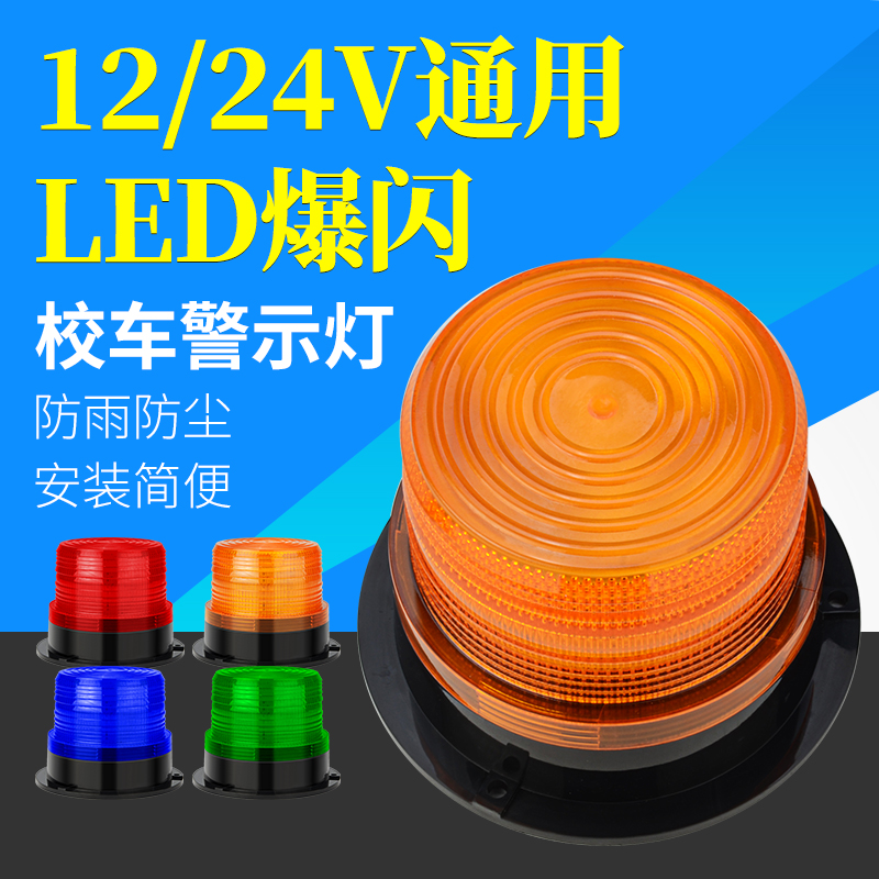 Vehicle Warning Flashing Lights Project Forklift School Lights Roof Lights Yellow Flash Warning Lights 12V24V-60V
