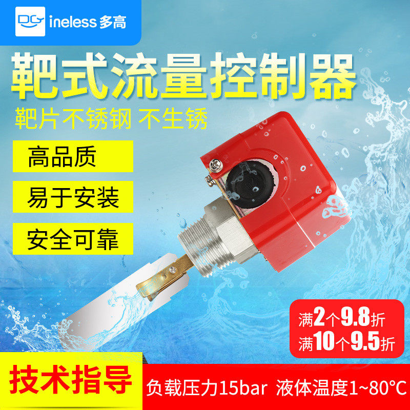 Target water flow switch HFS-25 stainless steel automatic liquid level flow meter sensor switch water flow controller