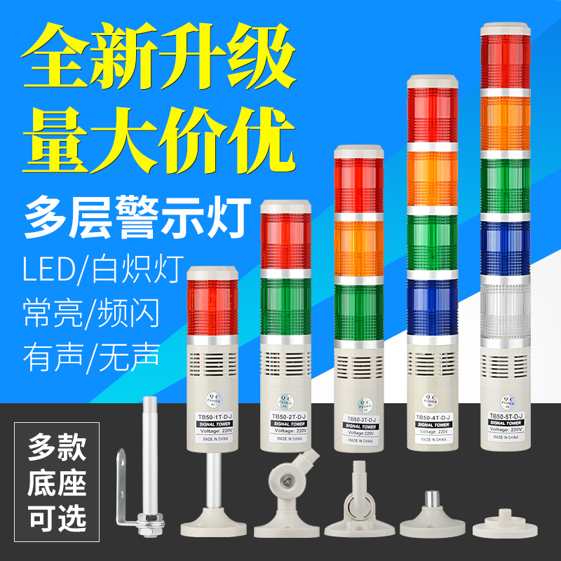 Multi-layer warning light sound and light alarm 12v24v220v tower light signal indicator led machine tool three-color light