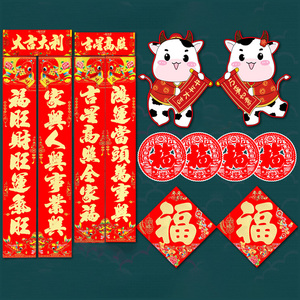 【春联大礼包】新年春联红包窗花福字对联