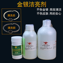 Silver washing water Gold and silver jewelry cleaning and deoxidation 925 sterling silver silver washing water Silver jewelry large bottle cleaning agent Cleaning agent