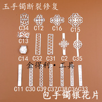 99 sterling silver bag bracelet flower piece broken jade bracelet repair silver flower piece bracelet crack repair edging accessories